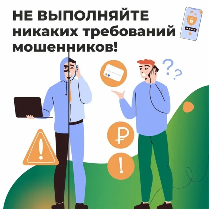 Внимание, участились случаи мошенничества