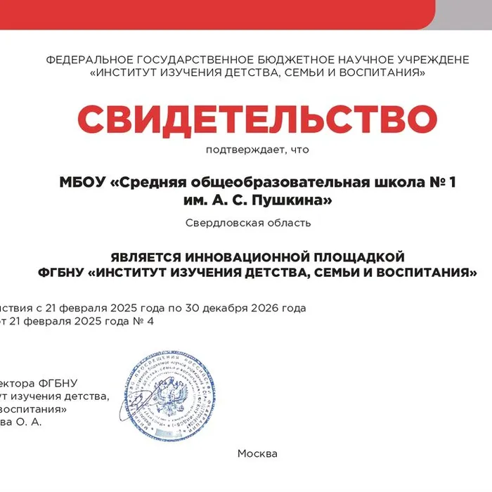 Нашей школе присвоен статус Инновационной площадки Института воспитания
