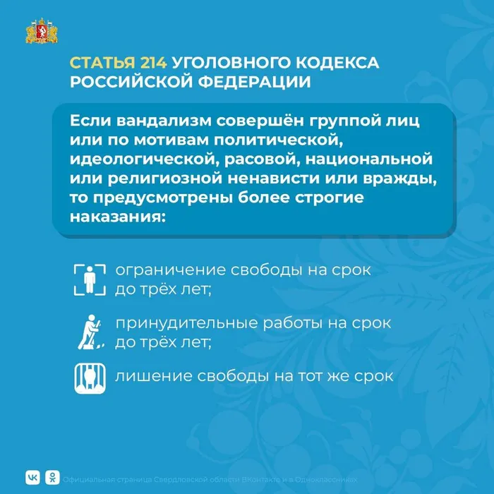 Информационные материалы по профилактике вандализма