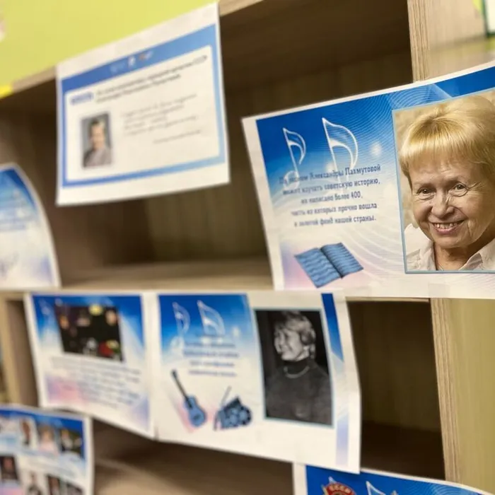 95 лет со дня рождения Александры Николаевной Пахмутовой