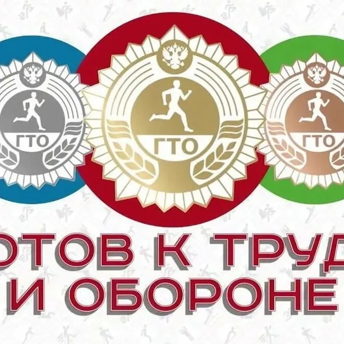 Фестиваль ГТО