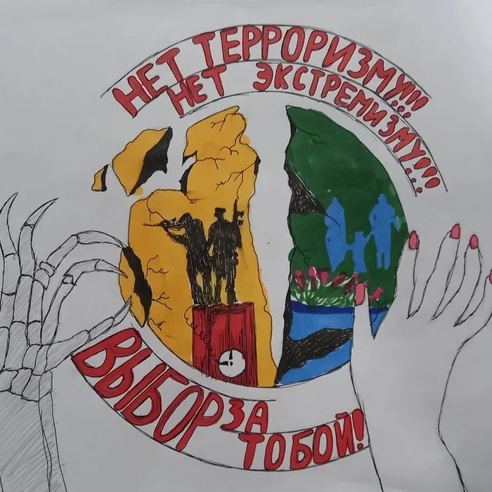 Игра-квест "Дети за мир! Против терроризма".