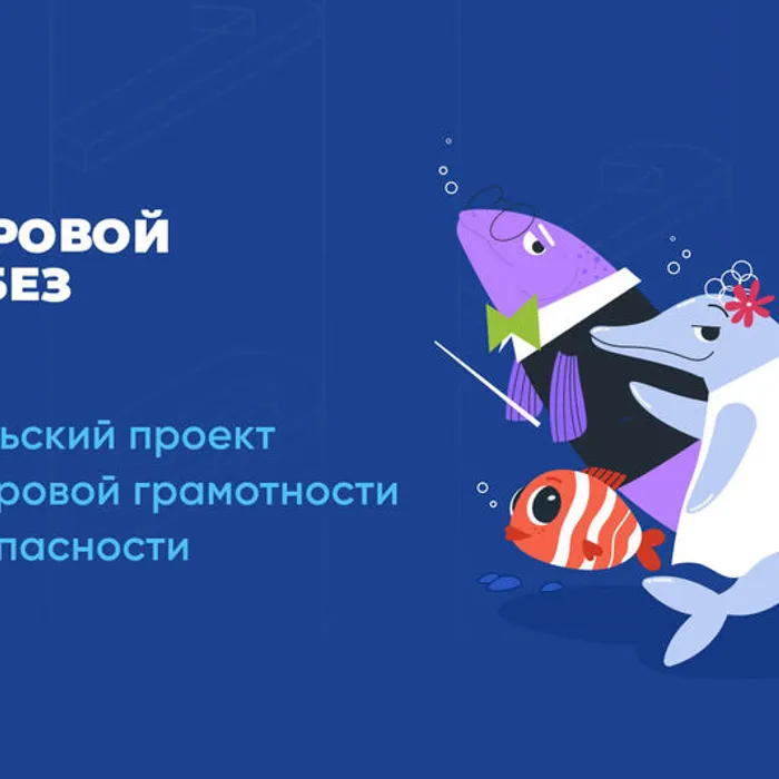 Просветительский проект  "Цифровой ликбез"