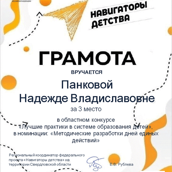 Конкурс "Лучшие педагогические практики"