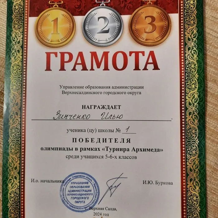Олимпиада в рамках «Турнира Архимеда» среди учащихся 5-6 классов