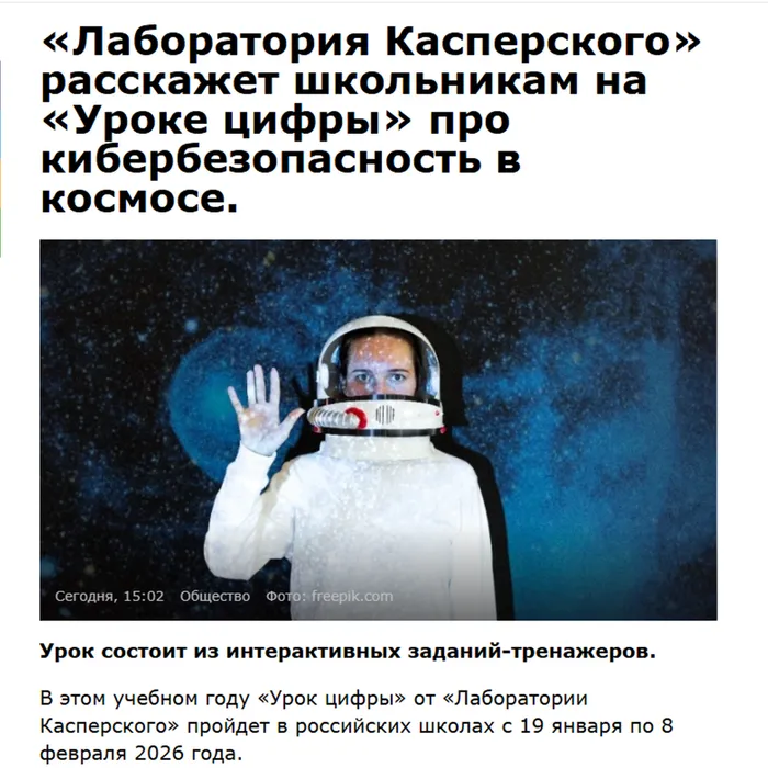 Урок  «Кибербезопасность в космосе».