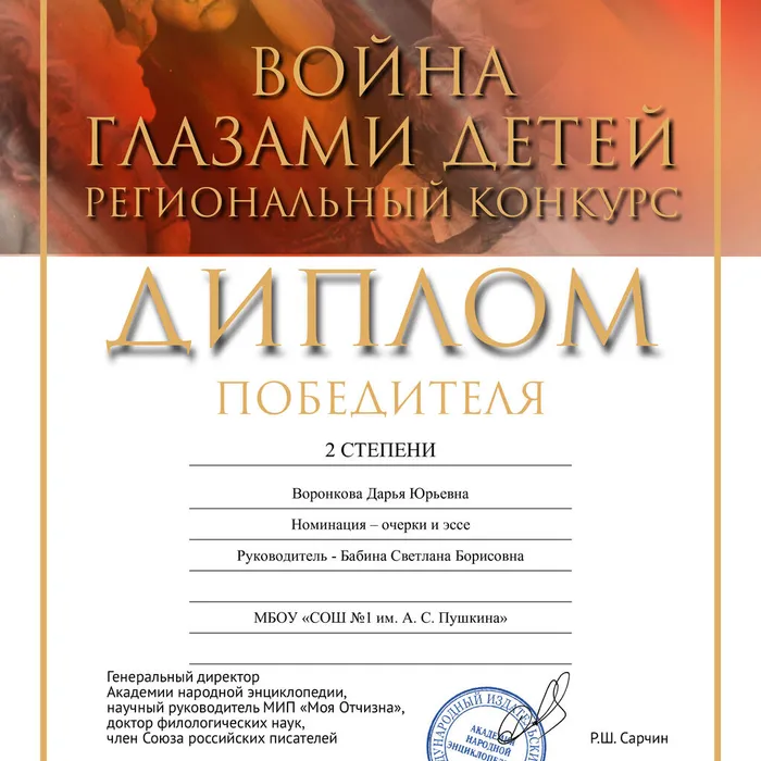 Региональный онлайн конкурс «Моя Отчизна. Война глазами детей».