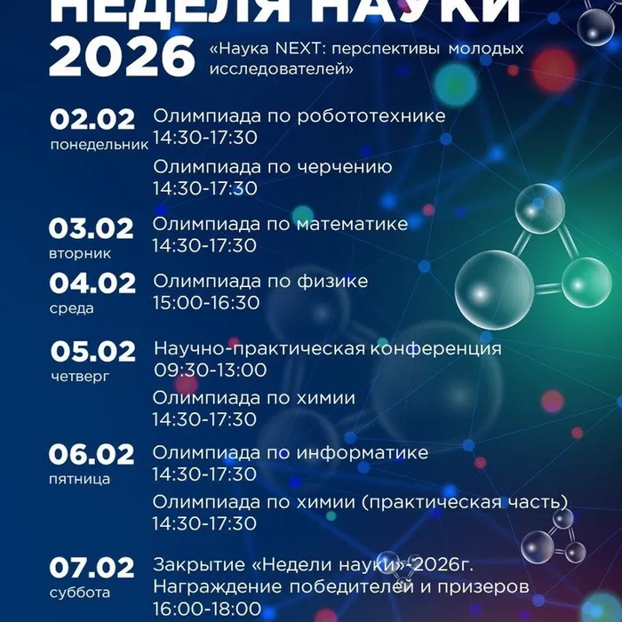 Проект "Неделя науки"!