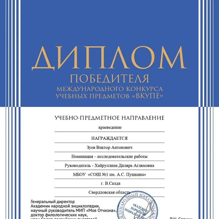  Международный конкурс учебных предметов «ВКУПЕ»