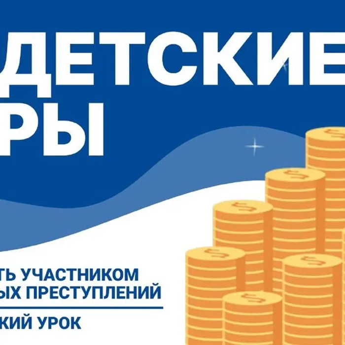 Всероссийский тематический урок по финансовой безопасности
