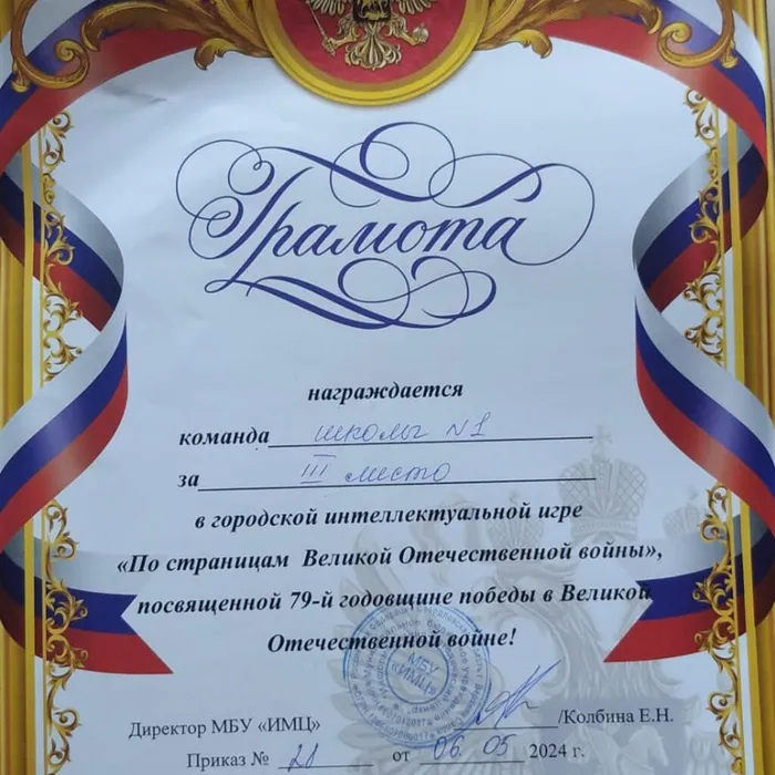 Городская интеллектуальная игра "По страницам Великой Отечественной войны"
