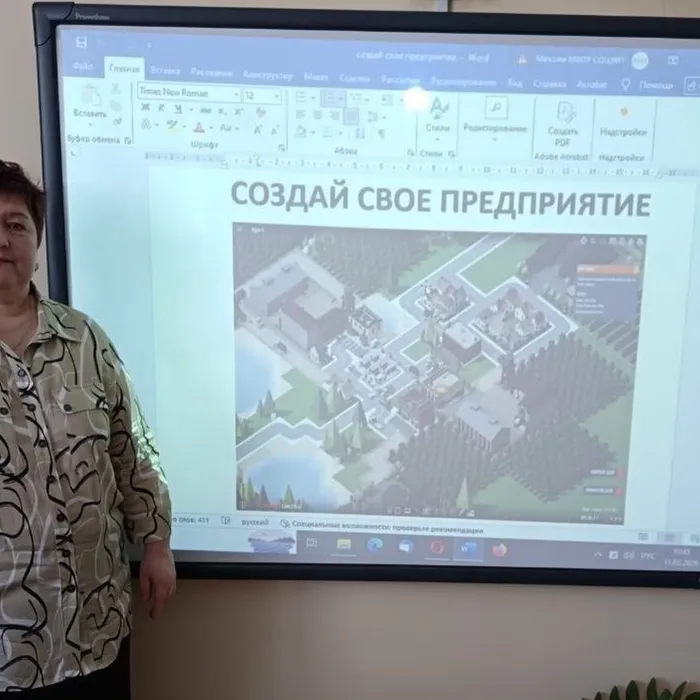 Игра «Создай свое предприятие»