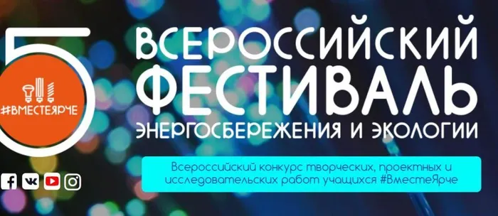 вместеярче