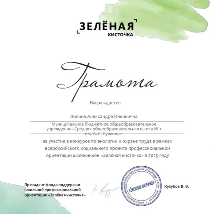 Конкурс по экологии и охране труда "Зеленая кисточка"