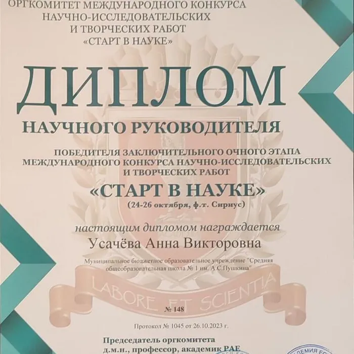 Международный конкурс «Старт в науке»&nbsp;
