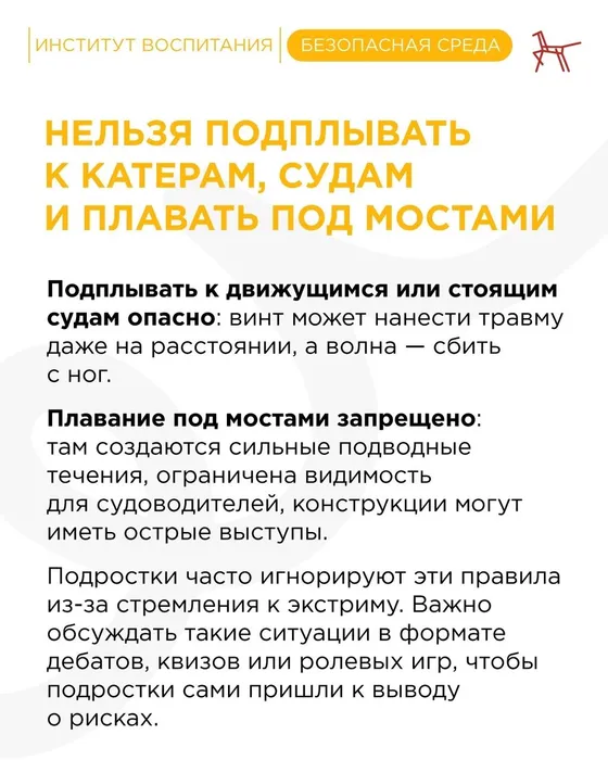 Безопасность на воде 3