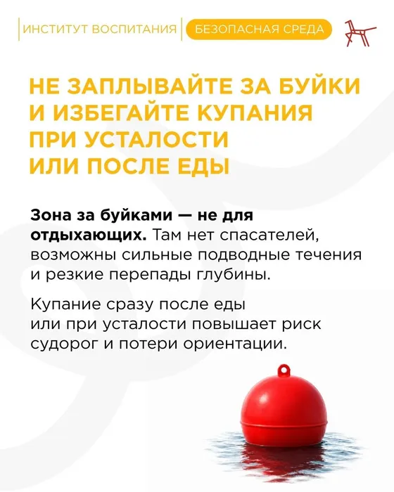 Безопасность на воде 4
