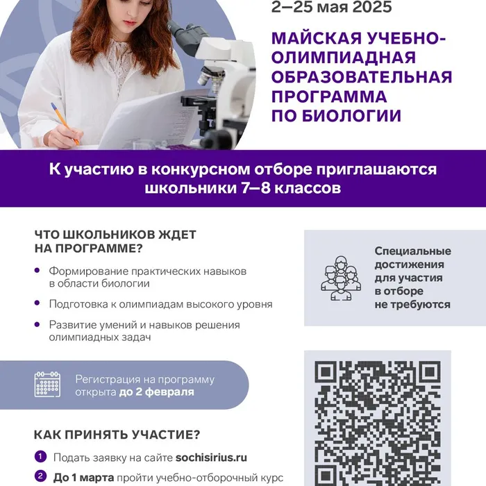 Образовательные программы в образовательном центре "Сириус"