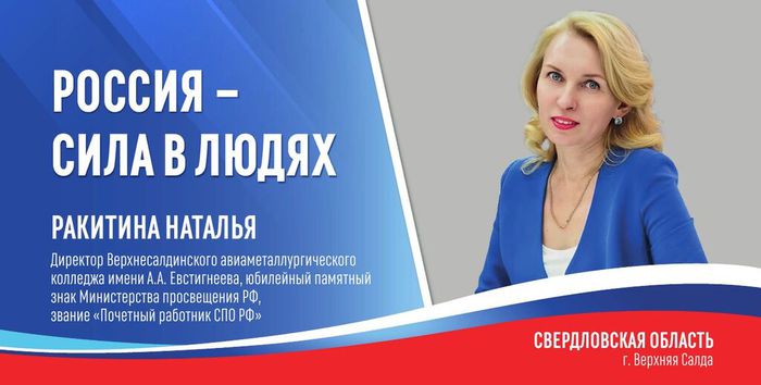 Ракитина Наталья Александровна